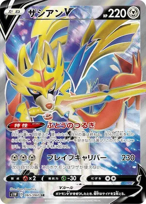 Zacian V #65 – Sword