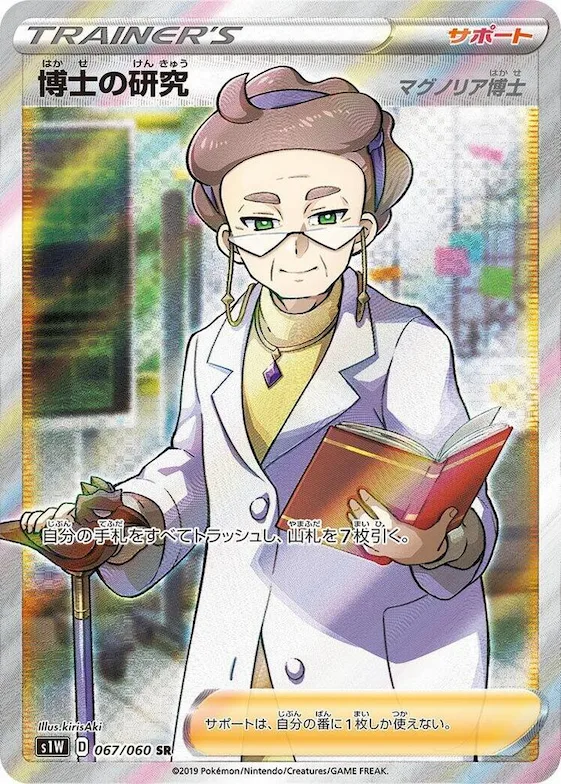 Professor's Research #67 – Sword