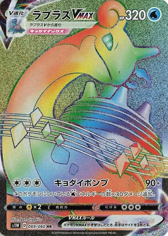 Lapras VMAX #69 – Sword