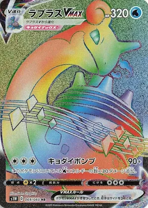 Lapras VMAX #69 – Sword