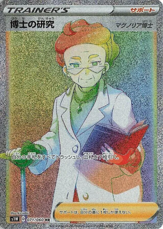 Professor's Research #71 – Sword