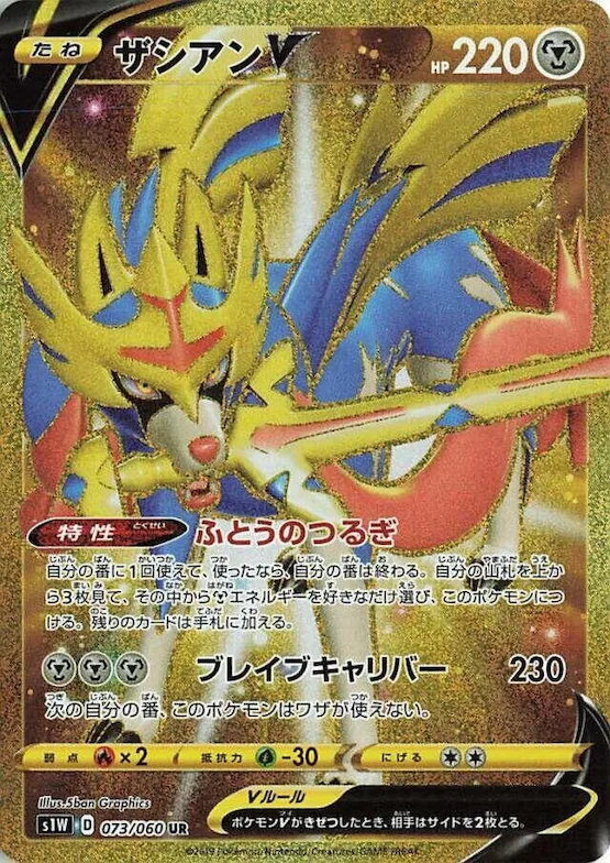 Zacian V #73 – Sword