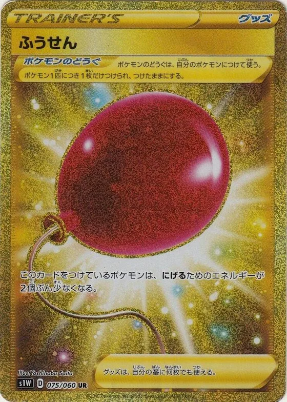Air Balloon #75 – Sword