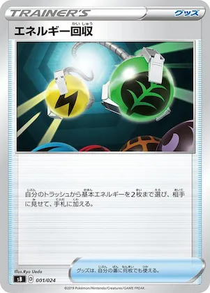 Energy Retrieval #1 – Sword & Shield Premium Trainer Box