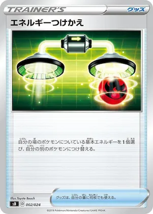 Energy Switch #2 – Sword & Shield Premium Trainer Box
