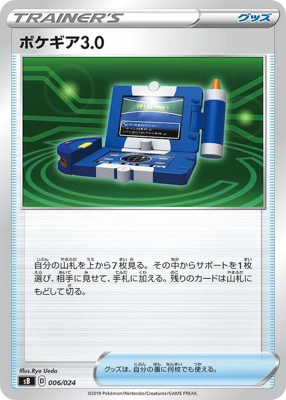 Pok egear 3.0 #6 – Sword & Shield Premium Trainer Box