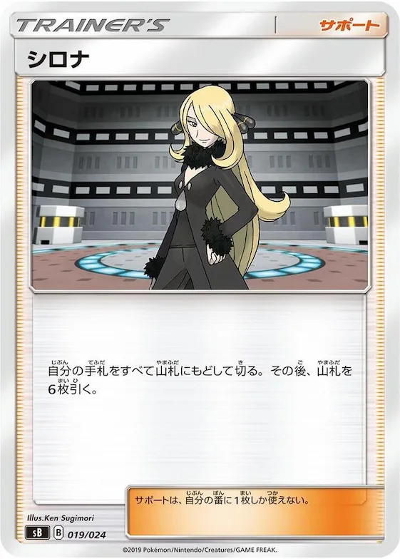 Cynthia #19 – Sword & Shield Premium Trainer Box