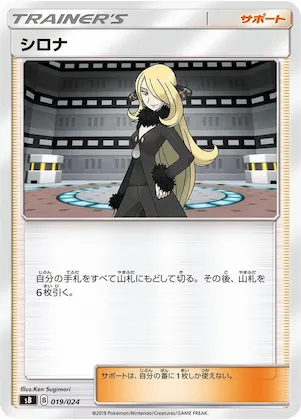Cynthia #19 – Sword & Shield Premium Trainer Box