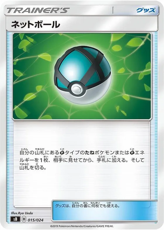Net Ball #15 – Sword & Shield Premium Trainer Box