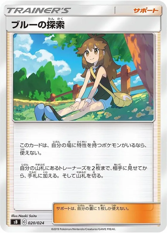 Green's Exploration #20 – Sword & Shield Premium Trainer Box