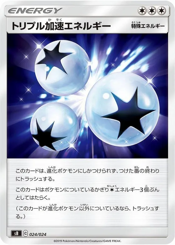 Triple Acceleration Energy #24 – Sword & Shield Premium Trainer Box