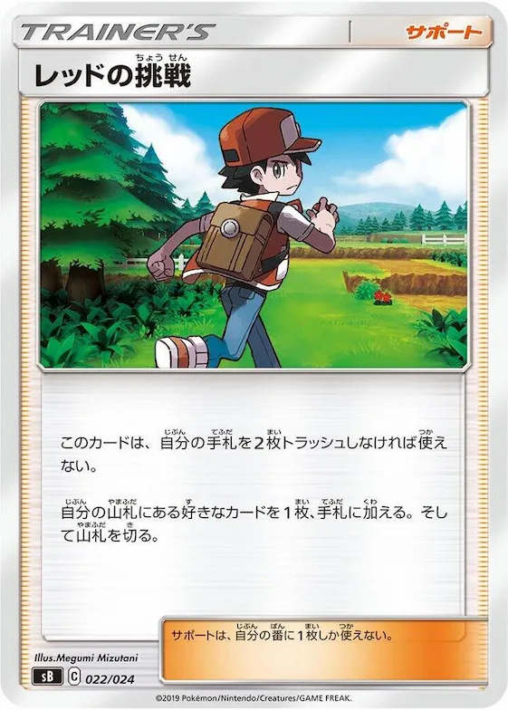 Red's Challenge #22 – Sword & Shield Premium Trainer Box