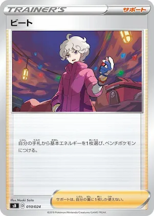 Bede #10 – Sword & Shield Premium Trainer Box