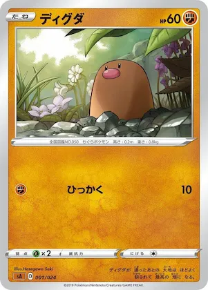 Diglett #1 – Fighting Starter Set V