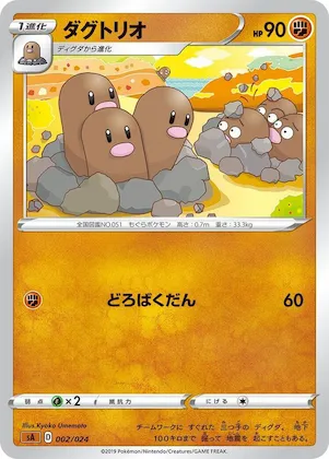 Dugtrio #2 – Fighting Starter Set V