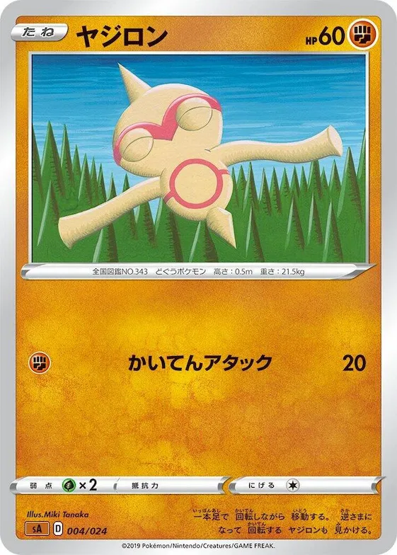 Baltoy #4 – Fighting Starter Set V