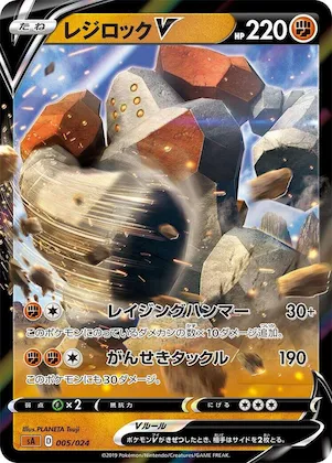 Regirock V #5 – Fighting Starter Set V