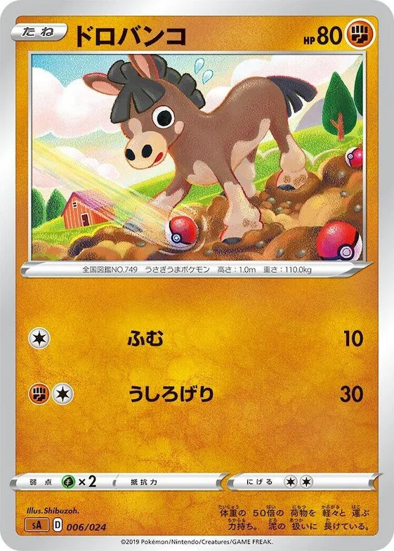 Mudbray #6 – Fighting Starter Set V