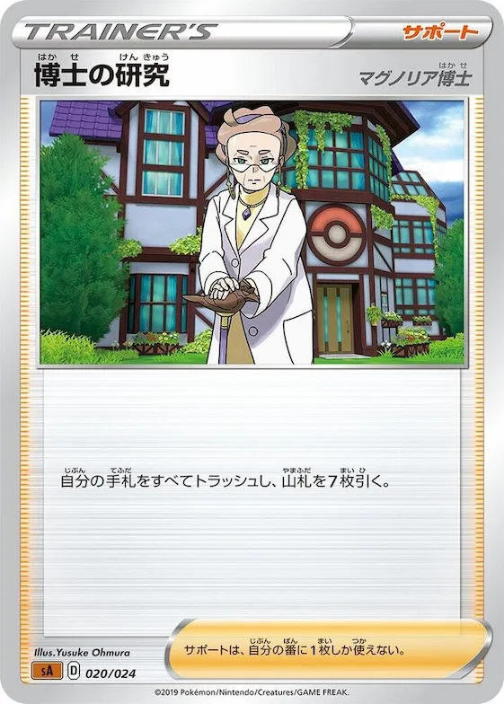Professor's Research #20 – Fighting Starter Set V