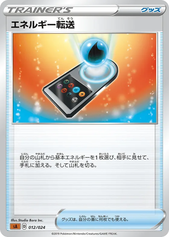 Energy Search (Mirror Holofoil) #12 – Fighting Starter Set V