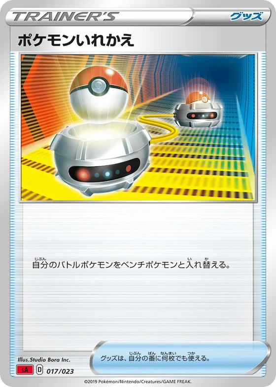 Switch (Mirror Holofoil) #17 – Fire Starter Set V