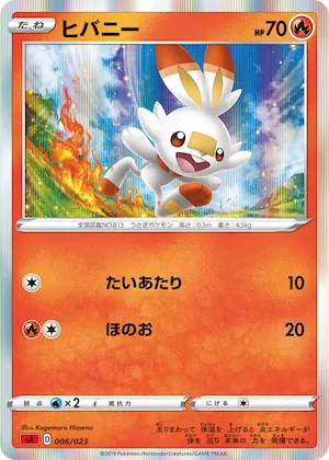Scorbunny (Mirror Holofoil) #6 – Fire Starter Set V