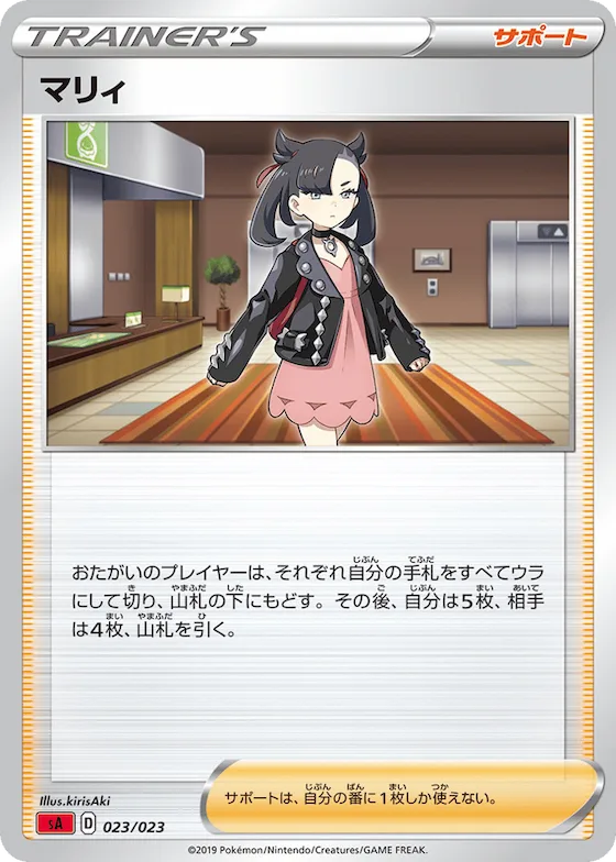 Marnie (Mirror Holofoil) #23 – Fire Starter Set V