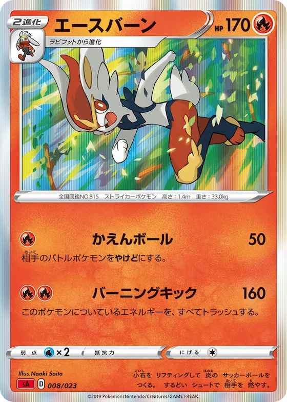 Cinderace (Mirror Holofoil) #8 – Fire Starter Set V
