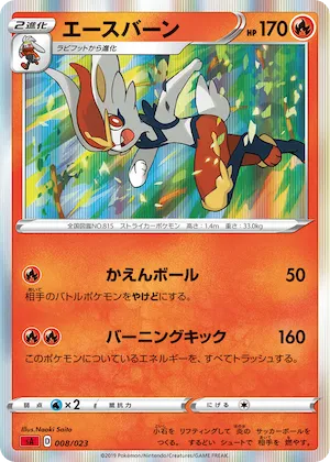 Cinderace (Mirror Holofoil) #8 – Fire Starter Set V