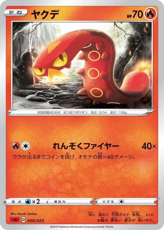 Sizzlipede (Mirror Holofoil) #9 – Fire Starter Set V