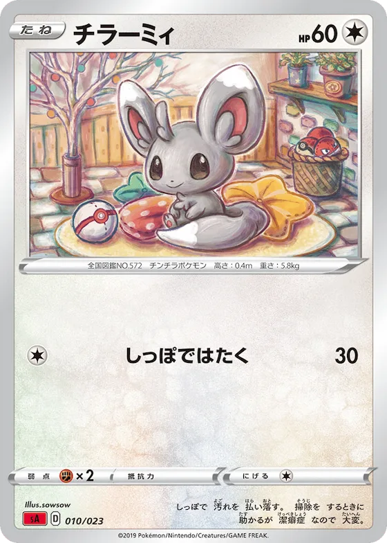Minccino (Mirror Holofoil) #10 – Fire Starter Set V