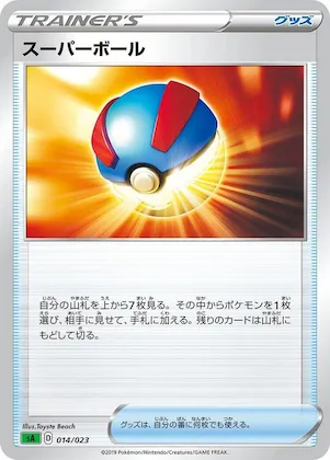 Great Ball #14 – Grass Starter Set V