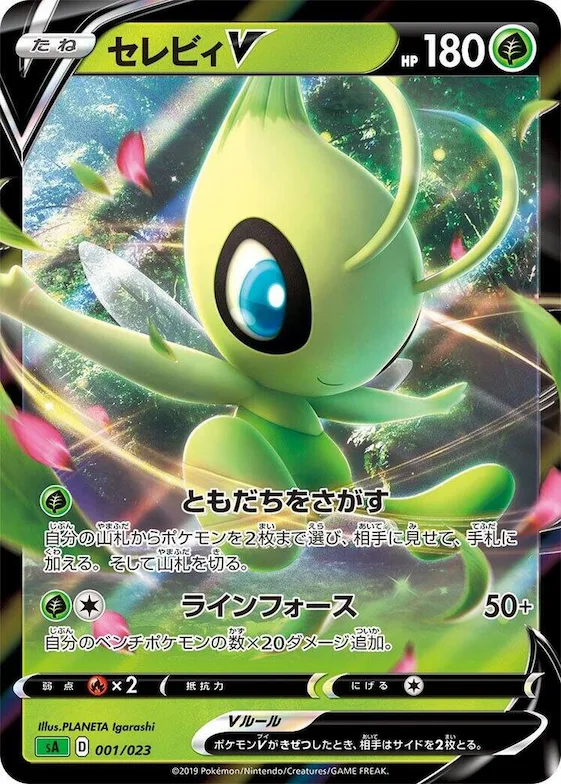 Celebi V #1 – Grass Starter Set V