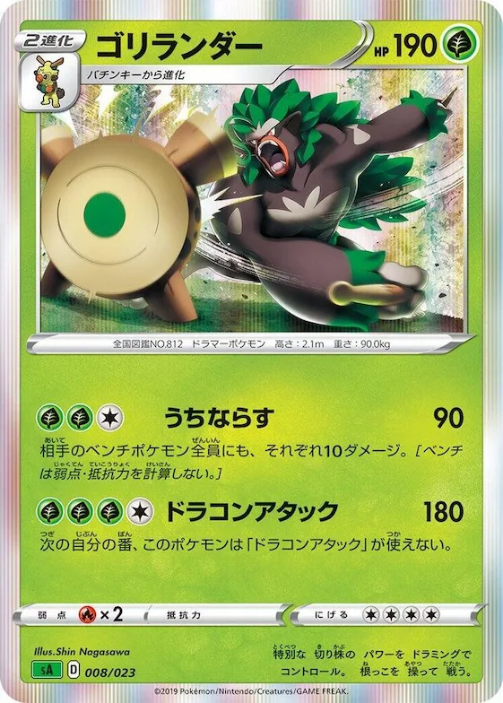 Rillaboom #8 – Grass Starter Set V