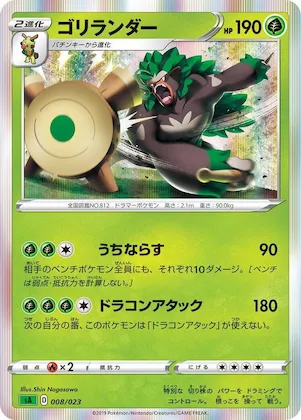 Rillaboom #8 – Grass Starter Set V