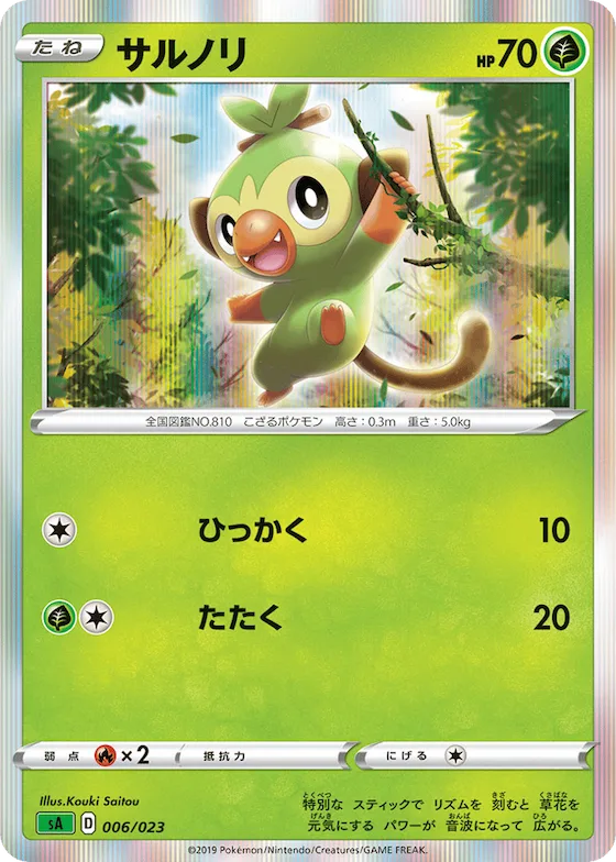 Grookey  (Mirror Holofoil) #6 – Grass Starter Set V