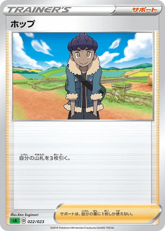 Hop (Mirror Holofoil) #22 – Grass Starter Set V