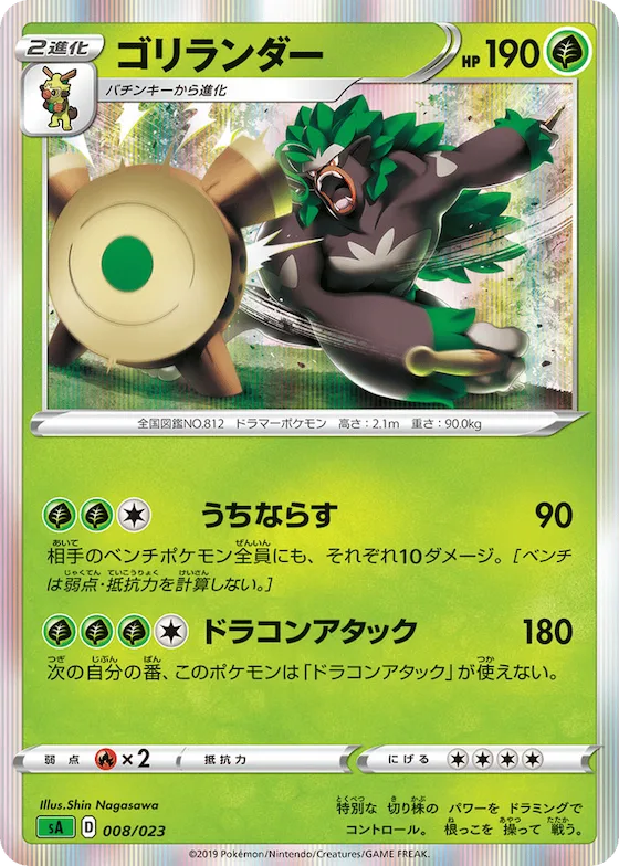 Rillaboom (Mirror Holofoil) #8 – Grass Starter Set V