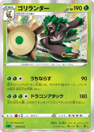 Rillaboom (Mirror Holofoil) #8 – Grass Starter Set V