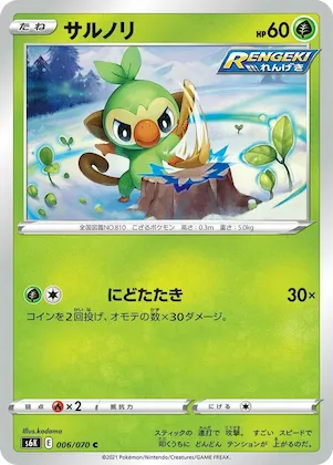 Grookey #6 – Jet-Black Spirit