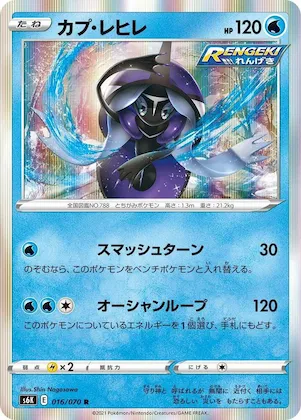 Tapu Fini #16 – Jet-Black Spirit