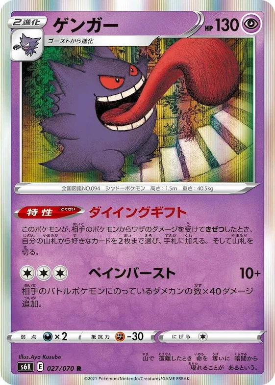 Gengar #27 – Jet-Black Spirit