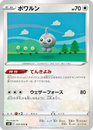 Castform #53 – Jet-Black Spirit