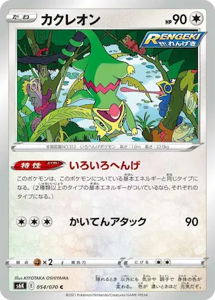 Kecleon #54 – Jet-Black Spirit