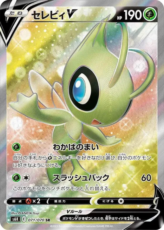 Celebi V #71 – Jet-Black Spirit