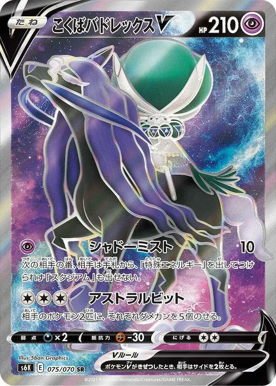 Shadow Rider Calyrex V #75 – Jet-Black Spirit