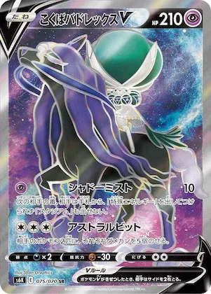 Shadow Rider Calyrex V #75 – Jet-Black Spirit