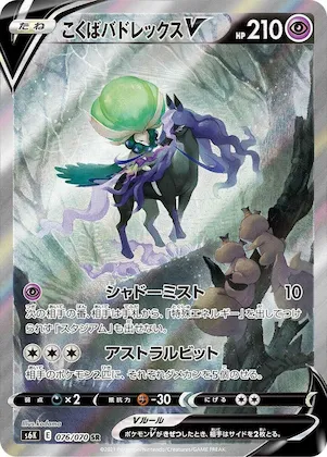 Shadow Rider Calyrex V #76 – Jet-Black Spirit
