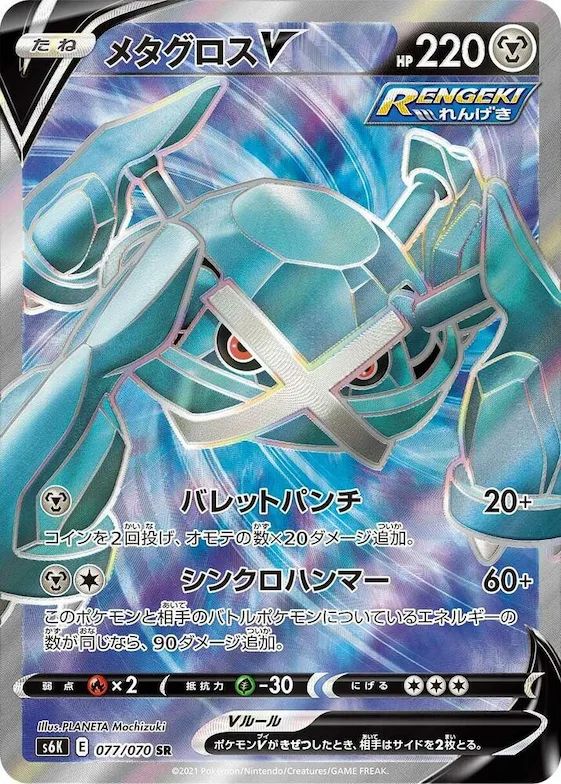 Metagross V #77 – Jet-Black Spirit