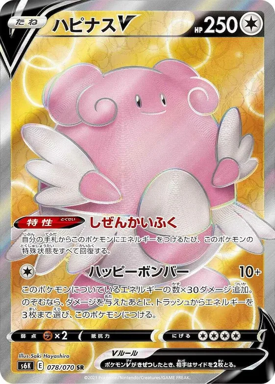 Blissey V #78 – Jet-Black Spirit